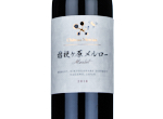 Château Mercian Kikyogahara Merlot,2018