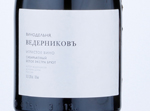 Vedernikov Vinery Sibirkoviy Extra Brut,2017