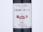 Sinano Kikyougahara Merlot,2015