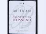 Botticato Valpolicella Ripasso,2018