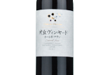 Château Mercian Kataoka Vineyard Cabernet Franc,2021